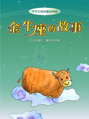 cover image of 金牛座的故事 The Origin of Taurus